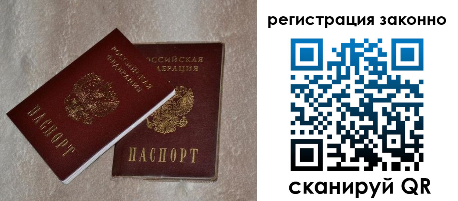 прописка законно в Назарово