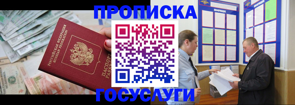 прописка ребенка в Назарово